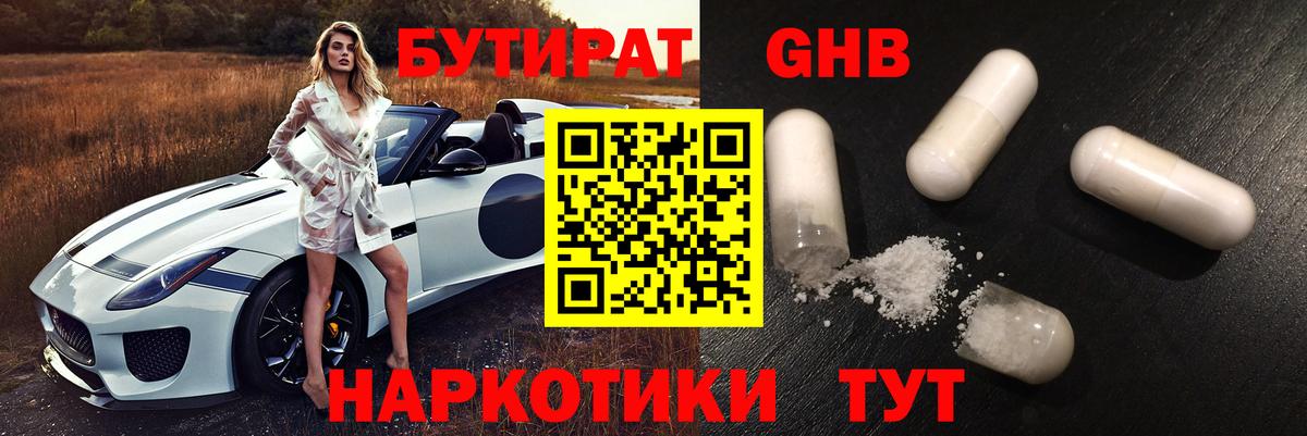 Торжок  БУТИРАТ оксана  Бутират  Вход с VPN 