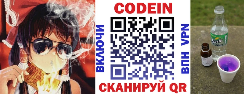 OMG маркетплейс  Торжок  Codein Purple Drank 