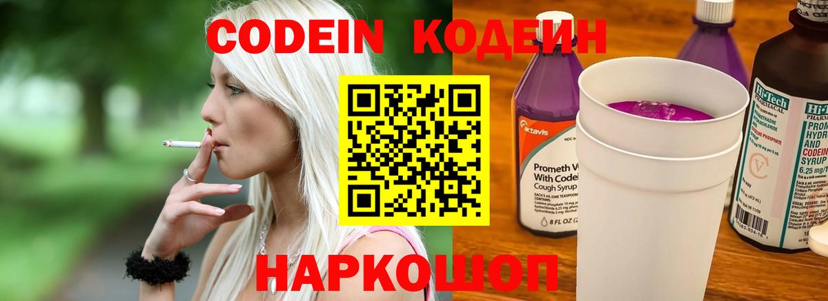 Торжок  Codein напиток Lean (лин)  Вход с VPN  Codein напиток Lean (лин) 