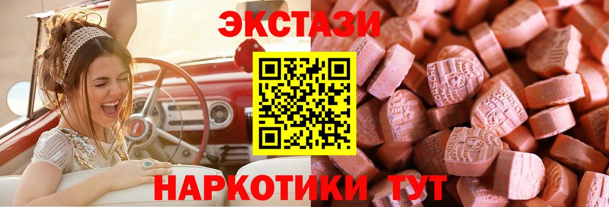 ЭКСТАЗИ 280 MDMA  ЭКСТАЗИ mix  Торжок  Ecstasy  Вход с VPN 