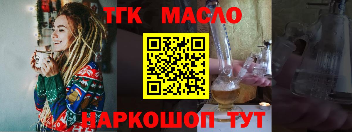 купить наркотик  ТГК вейп с тгк  Вход с VPN  Торжок 